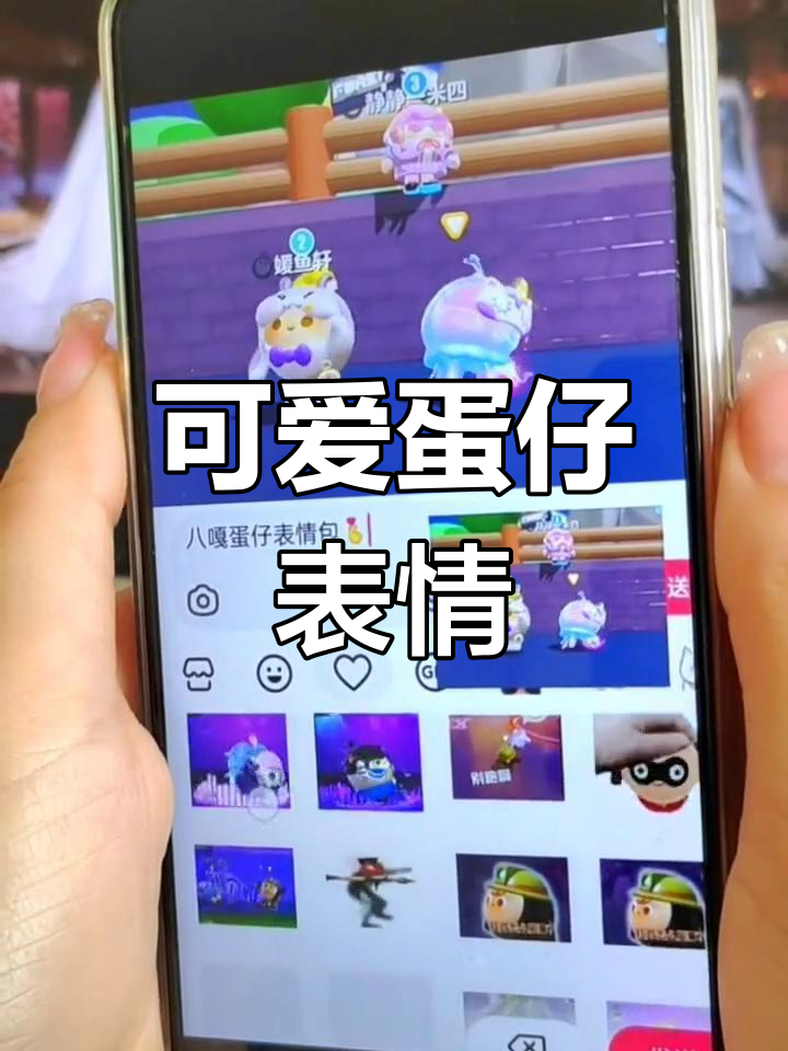 蛋仔派对表情包大集合