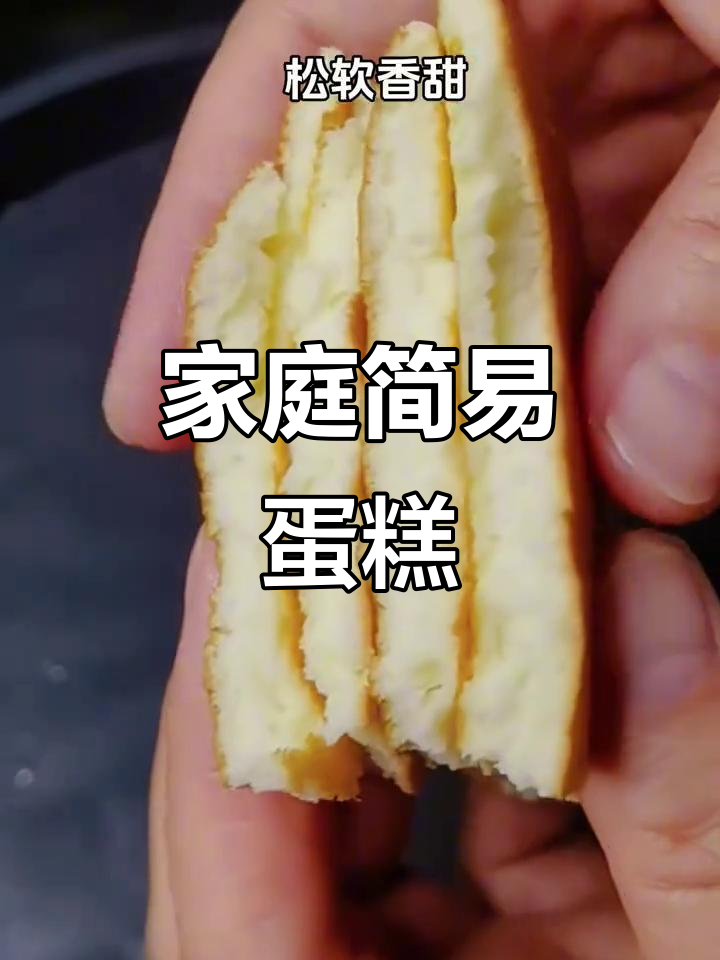 平底锅轻松做,松软蛋糕饼,老少皆宜,简单又美味!