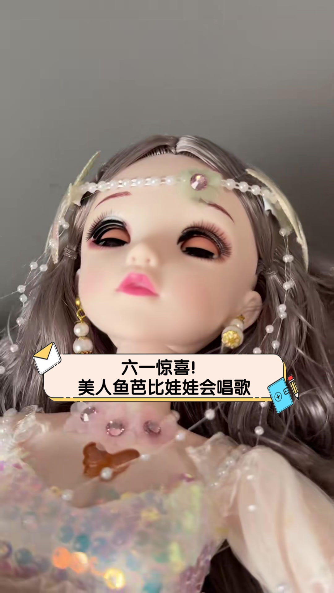 六一惊喜!美人鱼芭比娃娃会唱歌