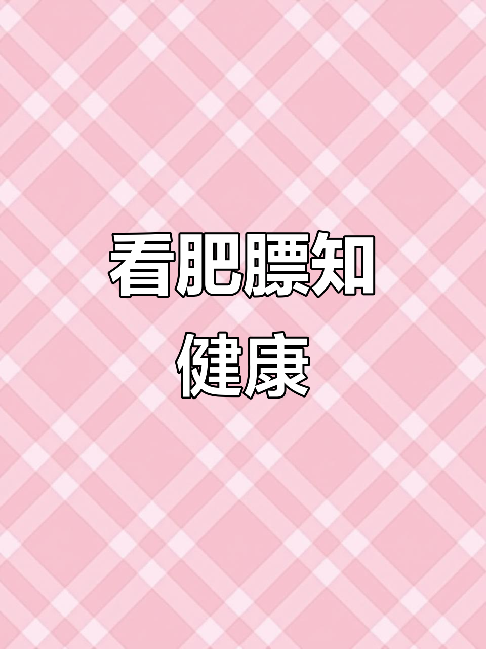 买猪肉时如何判断猪的健康程度?看肥膘颜色就知道了