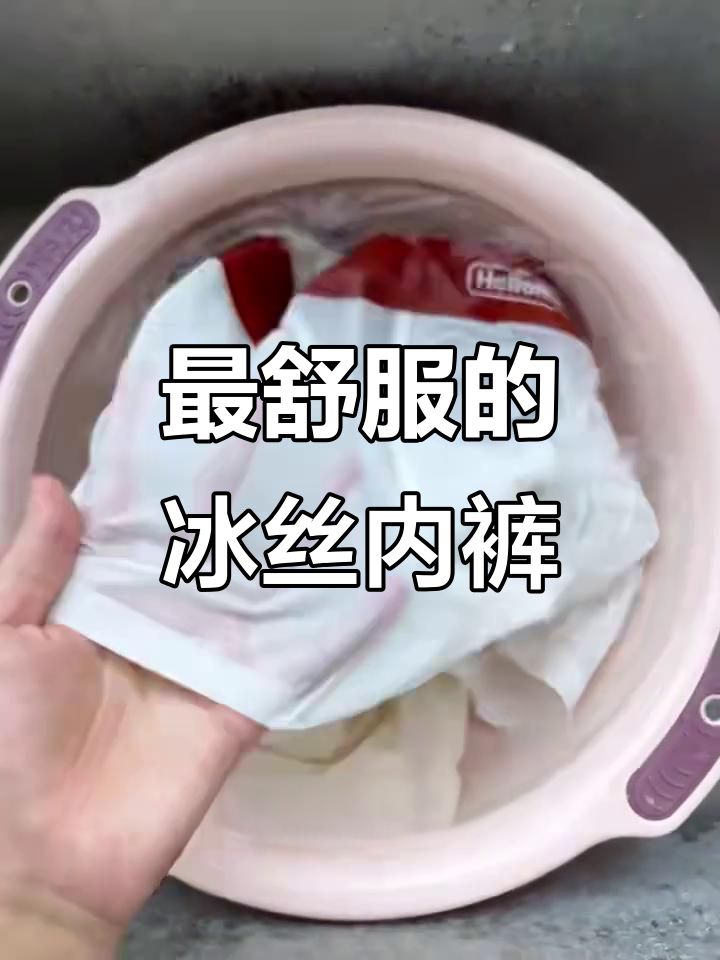 夏季必备!这款冰丝内裤让男友穿着舒适又透气