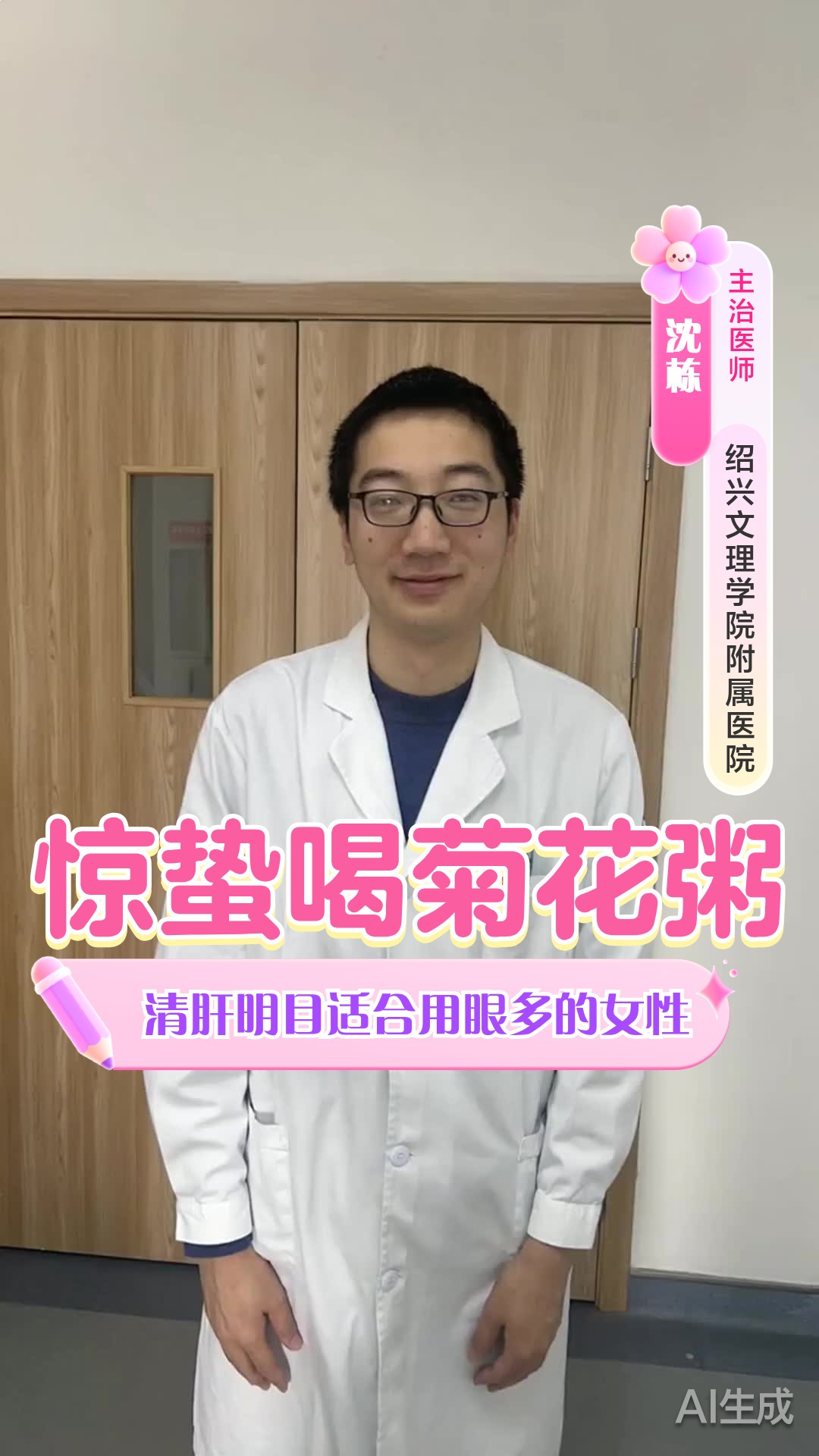 惊蛰喝菊花粥,清肝明目,适合用眼多的女性