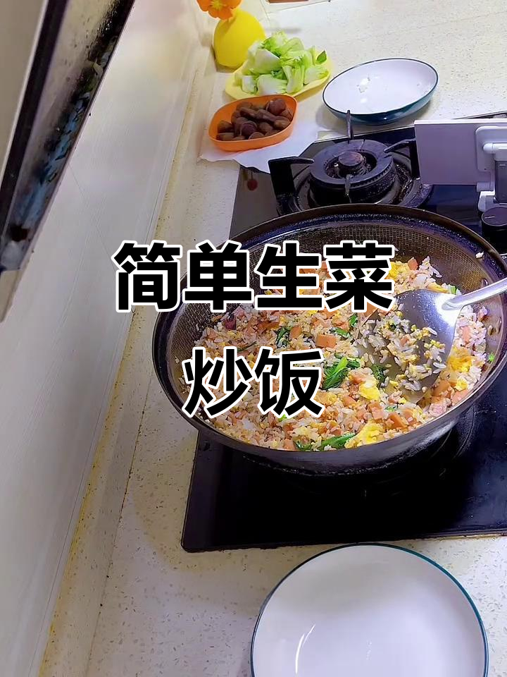 生菜炒饭,年夜饭必备美味!四川瓢儿菜的独特做法