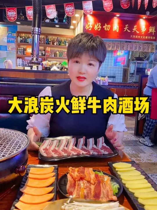 发飙了发飙了,亭桥路的大浪炭火鲜牛肉酒场发飙了,两荤三素只要18.9,左下角定位赶紧抢哦 