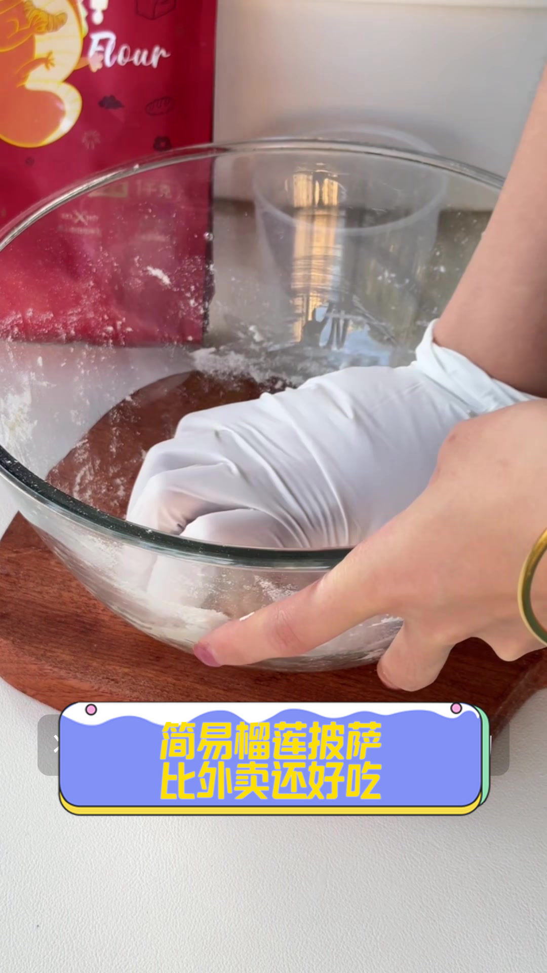 简易榴莲披萨,比外卖还好吃