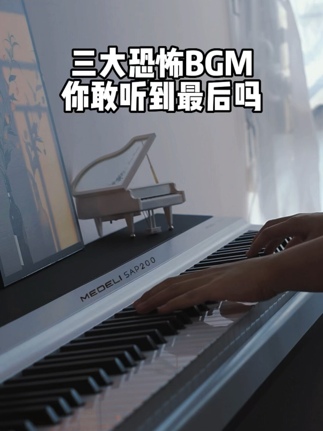三大恐怖BGM,你敢听到最后吗?