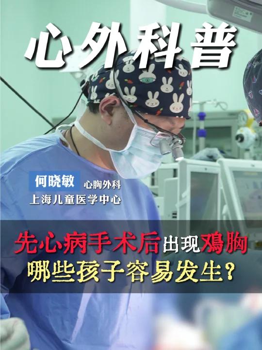 先心病术后出现鸡胸是怎么回事?如何恢复?
