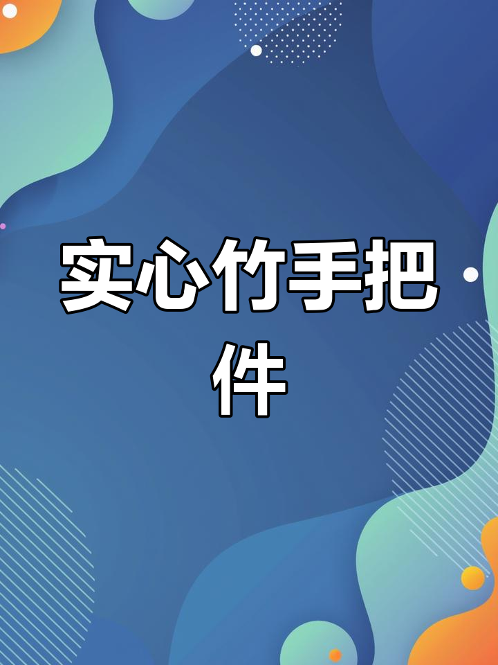 竹雕大白菜,招财进宝的象征