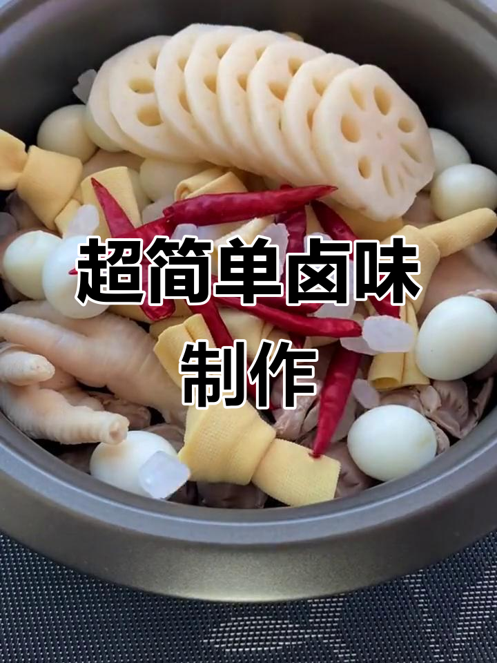 零厨艺也能做出酱香卤味,软烂入味让人停不下来