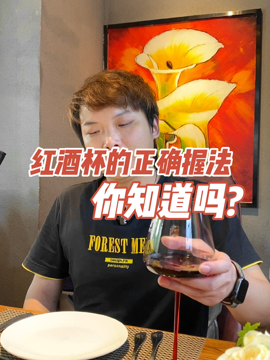 红酒杯的正确握法,你知道吗?