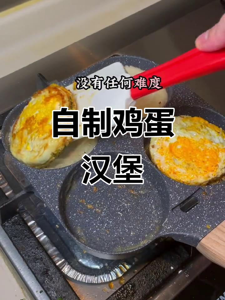南京汉堡皇后鸡蛋汉堡,轻松在家做!