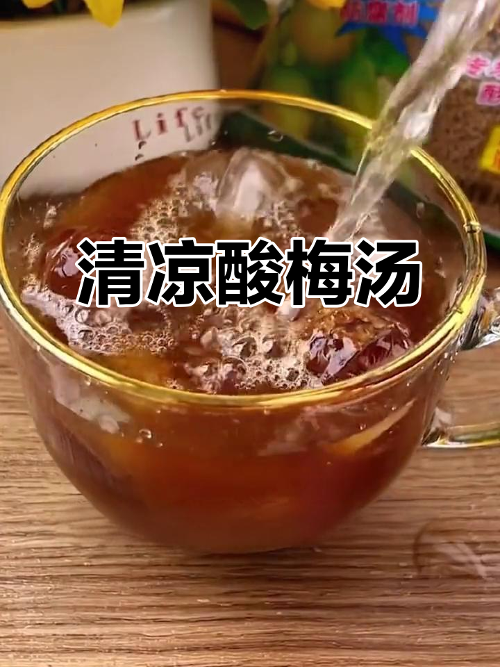 冰镇酸梅汤,清凉又解渴,回味无穷!