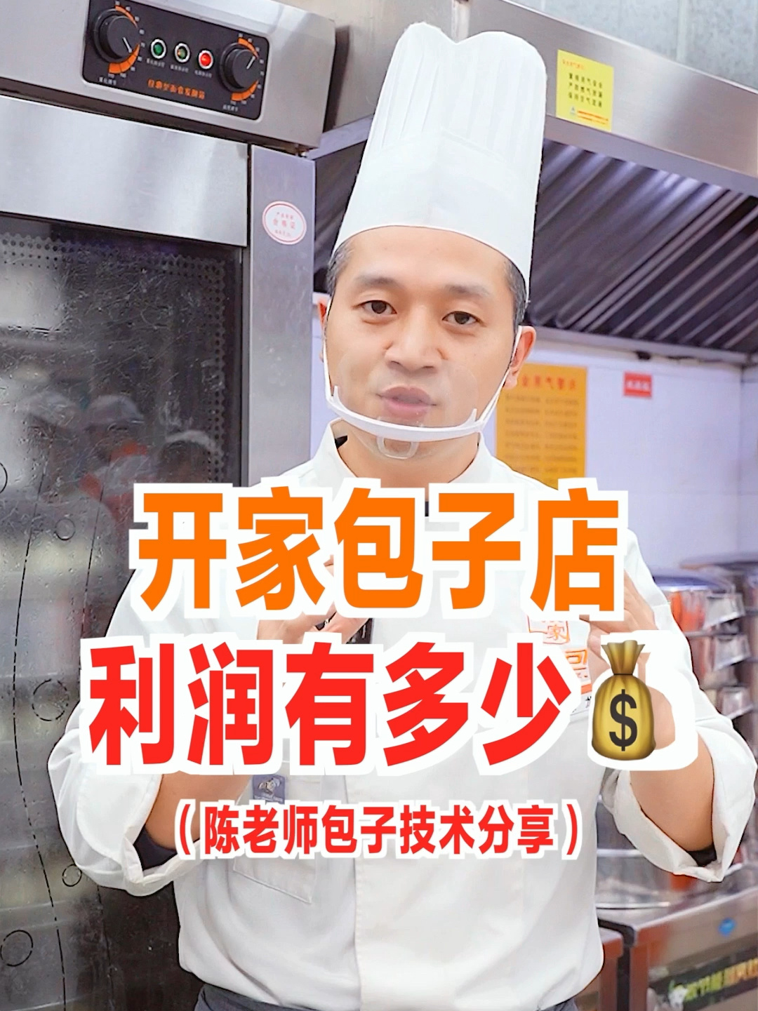 开家包子店利润有多少?