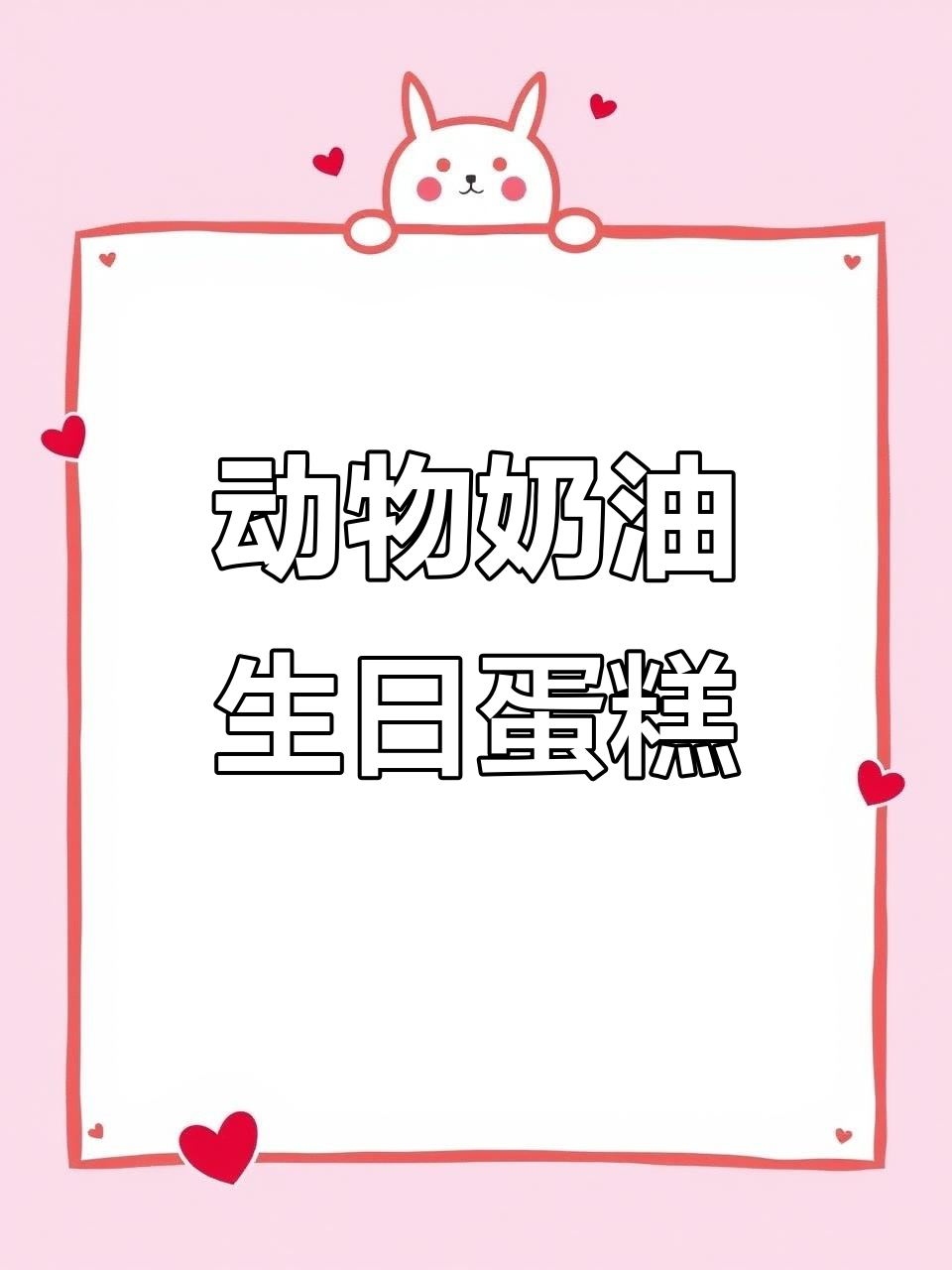 秘境陆羽森林蛋糕,渐变爱心设计让人无法抗拒