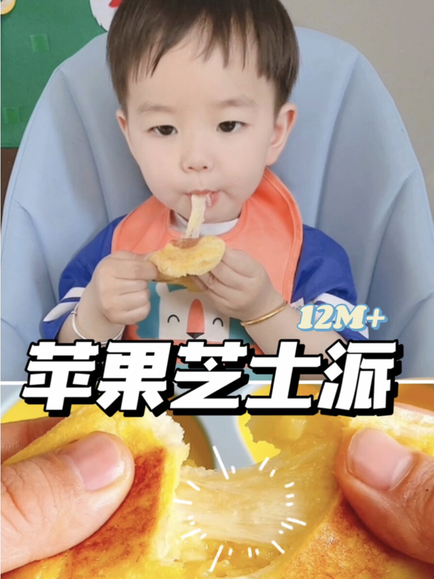 补钙ing苹果芝士派附教程