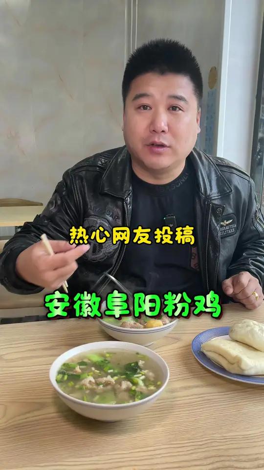 在本溪吃到了安徽阜阳粉鸡寻味本溪为城市美食打call上热门上热门