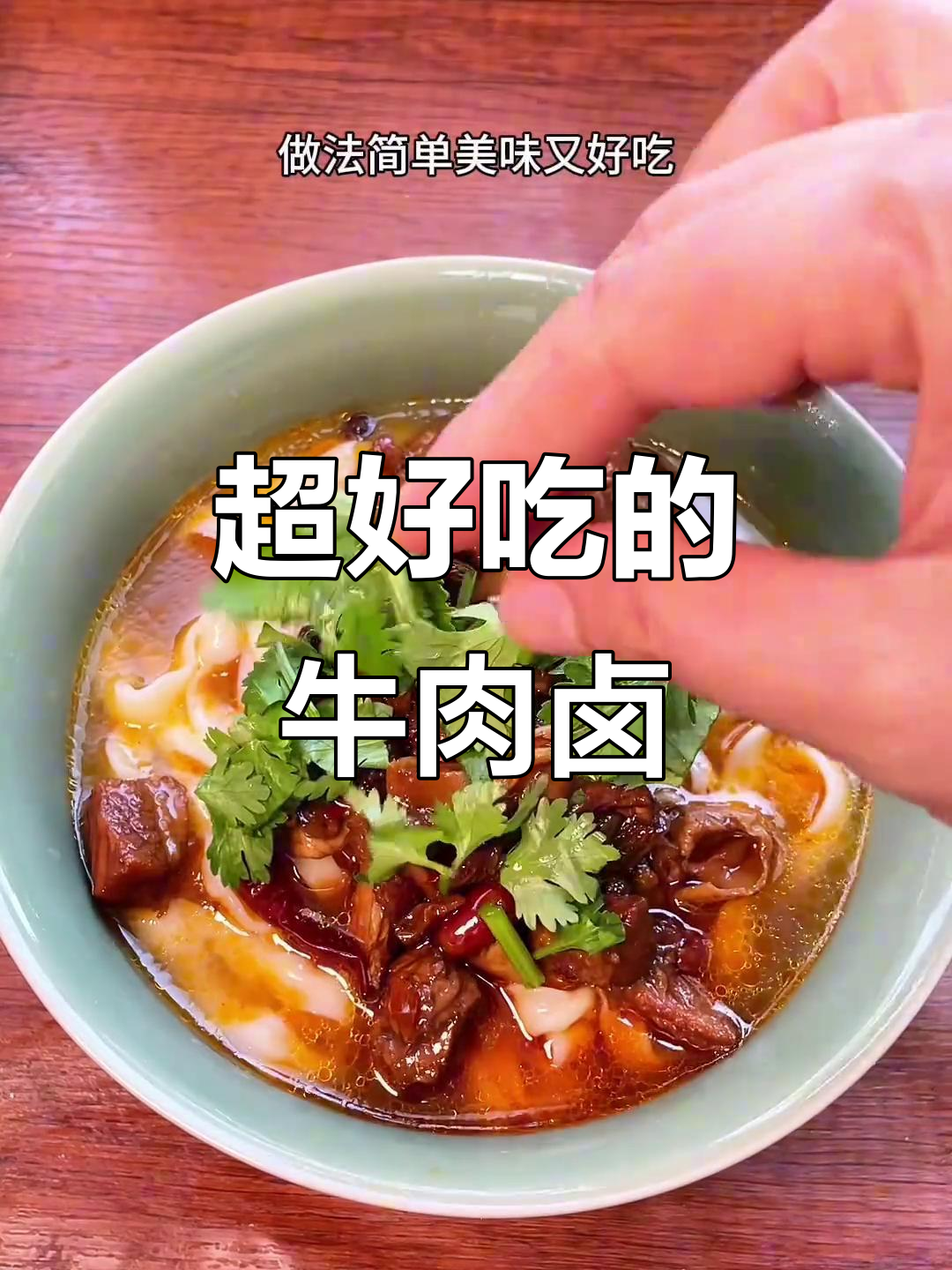 牛肉卤面,简单又美味!刀削面配香浓牛肉汤汁