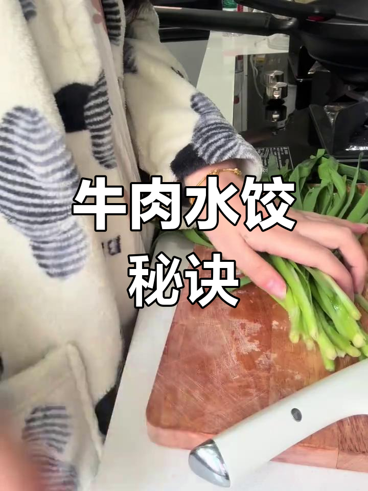 用牛肉做水饺,鲜美又顶饱,冷藏后更美味!