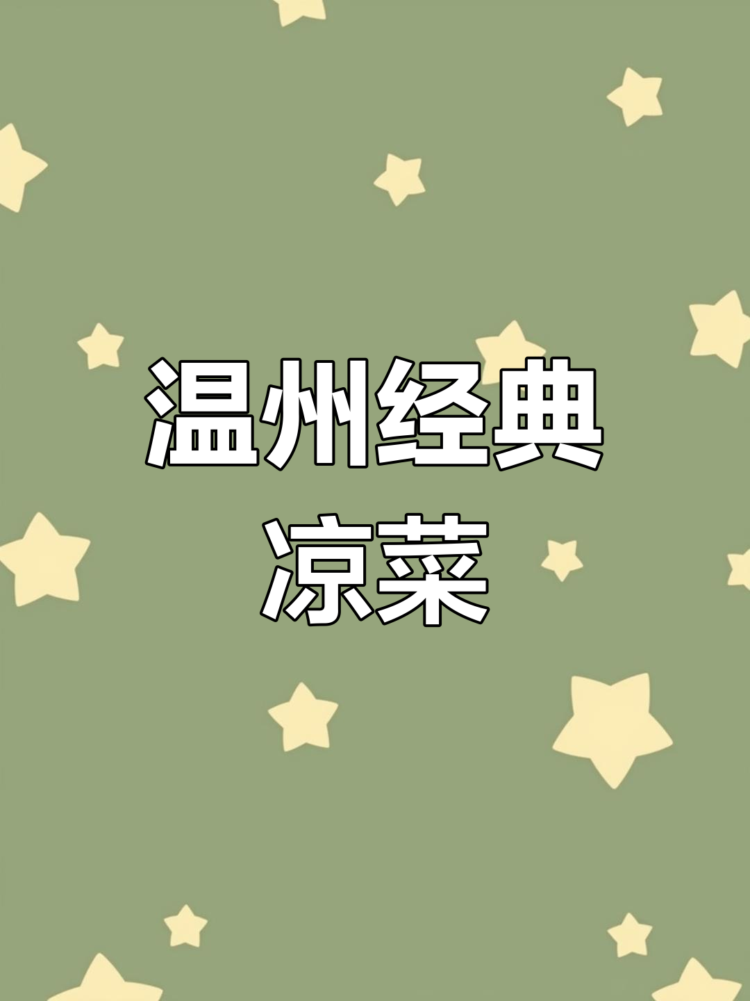 血蚶,温州传统佳肴,节日喜宴必备的凉菜