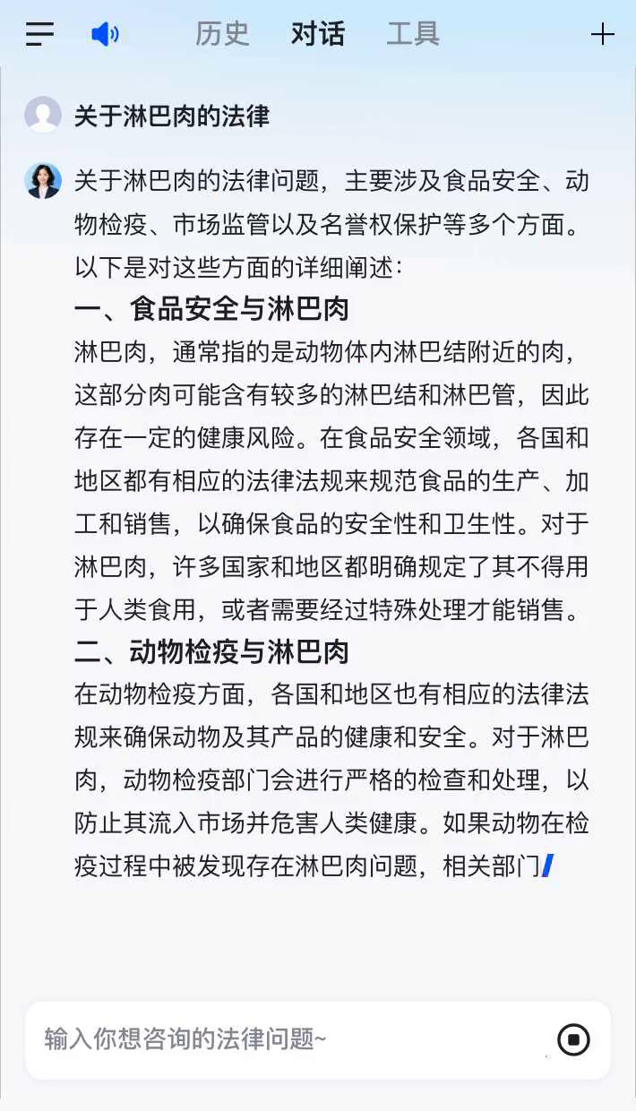 关于淋巴肉的法律