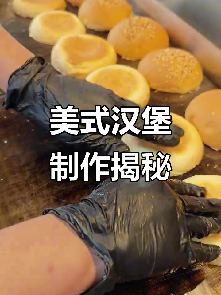 60个美式汉堡春游大挑战,制作过程竟然这么有趣!