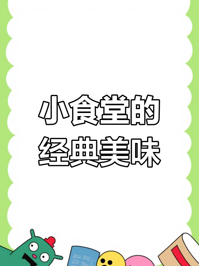 武昌老味道,十年不变的小食堂