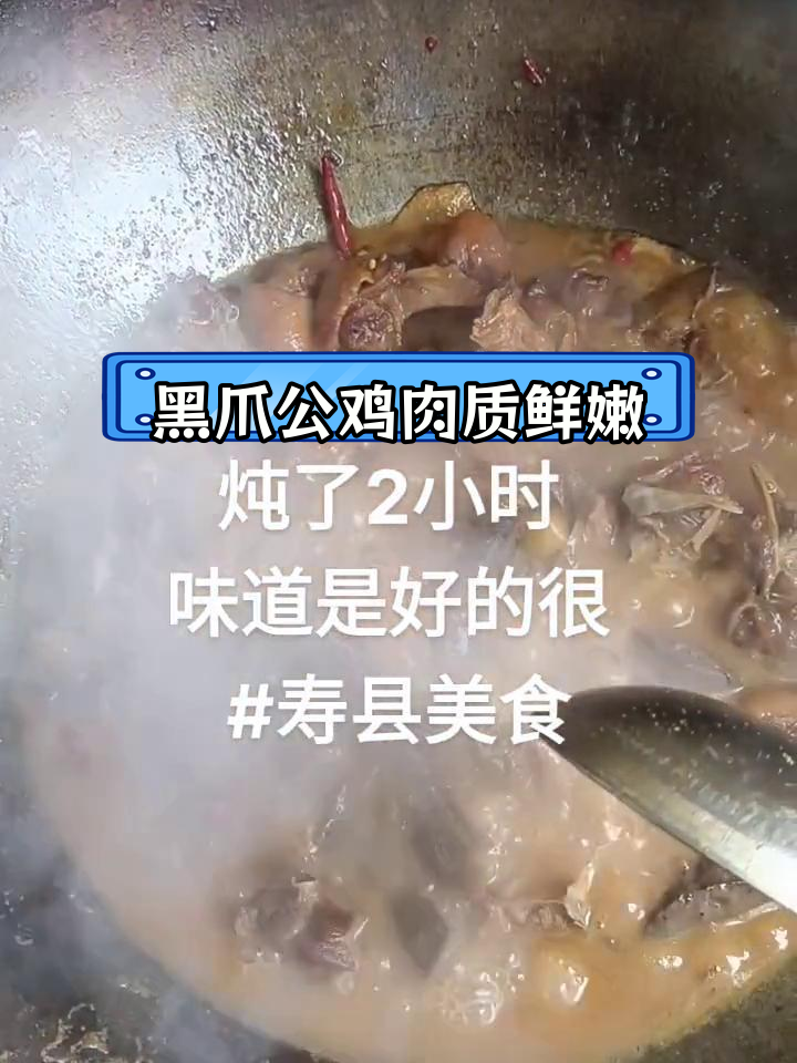 两年黑爪老公鸡,炖煮两小时,味道鲜美