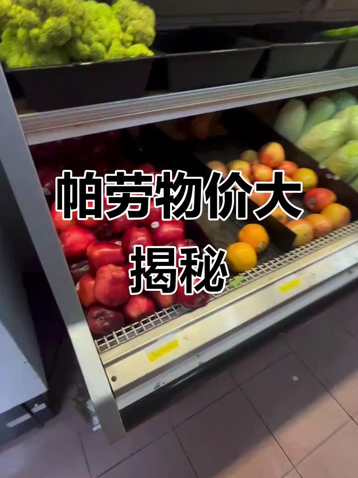 帕劳物价揭秘:进口一切,连白菜价格都不便宜!