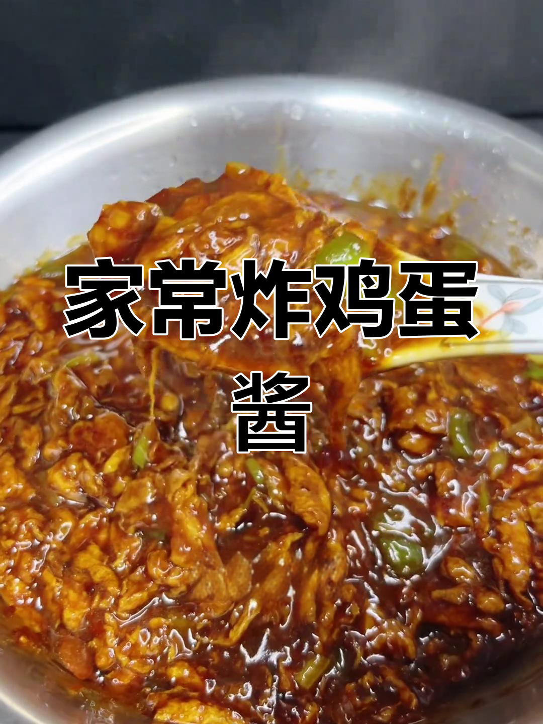 炸鸡蛋酱的家常做法,轻松搞定下饭菜