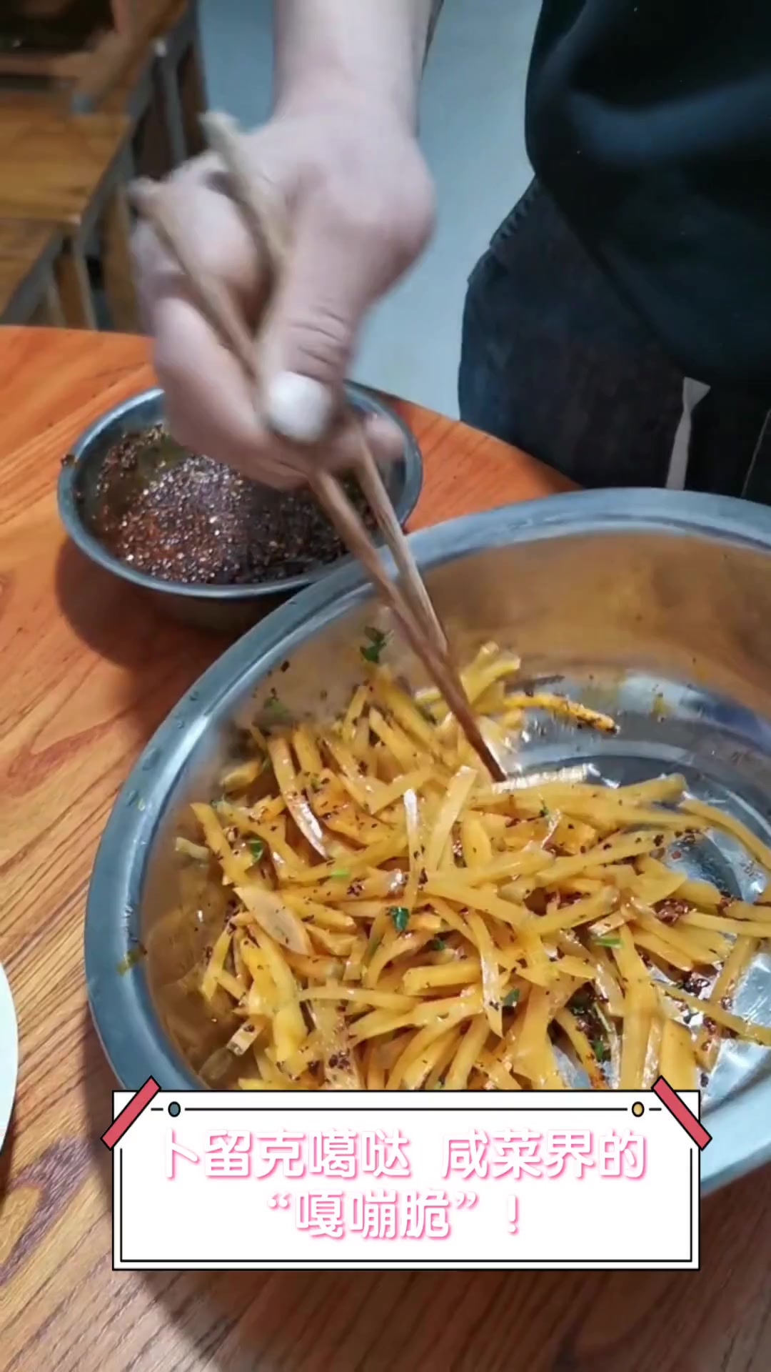 卜留克噶哒,咸菜界的“嘎嘣脆”!
