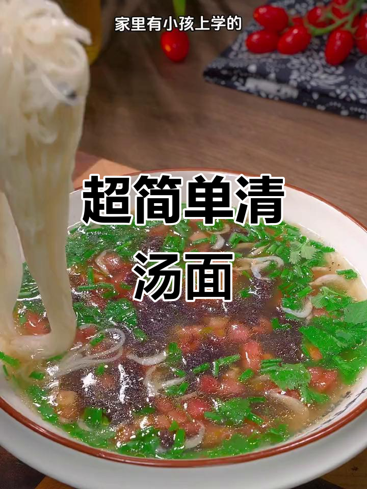 营养清汤面，孩子早餐必备！龙须面搭配紫菜鸡蛋，简单又美味