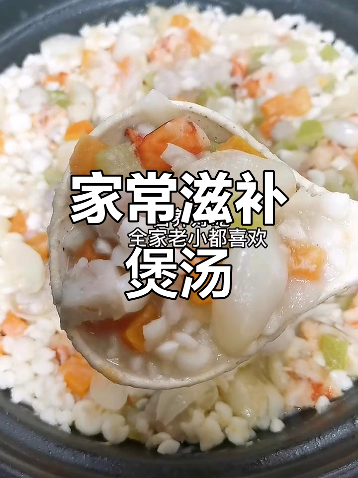 潮汕经典煲汤,百合芡实营养美味,老少皆宜!