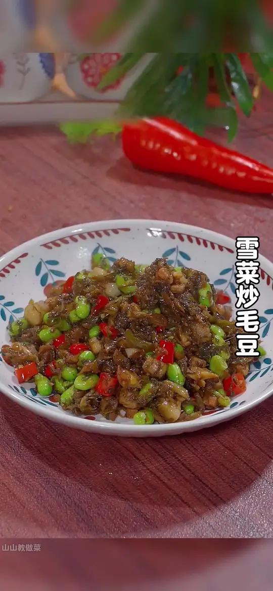 我告诉你啊，要是不知道吃什么下饭菜的时候，你就试试这个雪菜炒毛豆，做法简单，香辣下饭