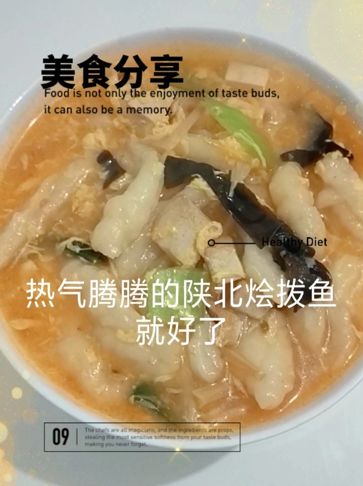 十分钟搞定的懒人面食陕北烩拨鱼