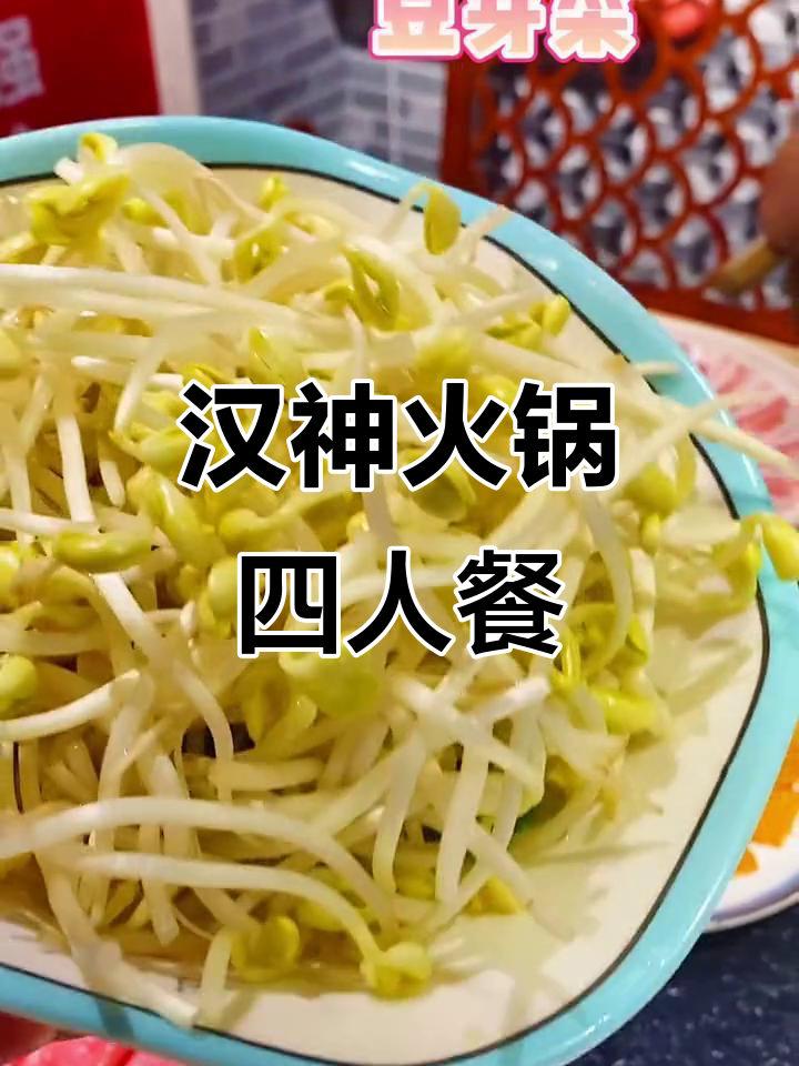 138元吃火锅,四人餐超值套餐!