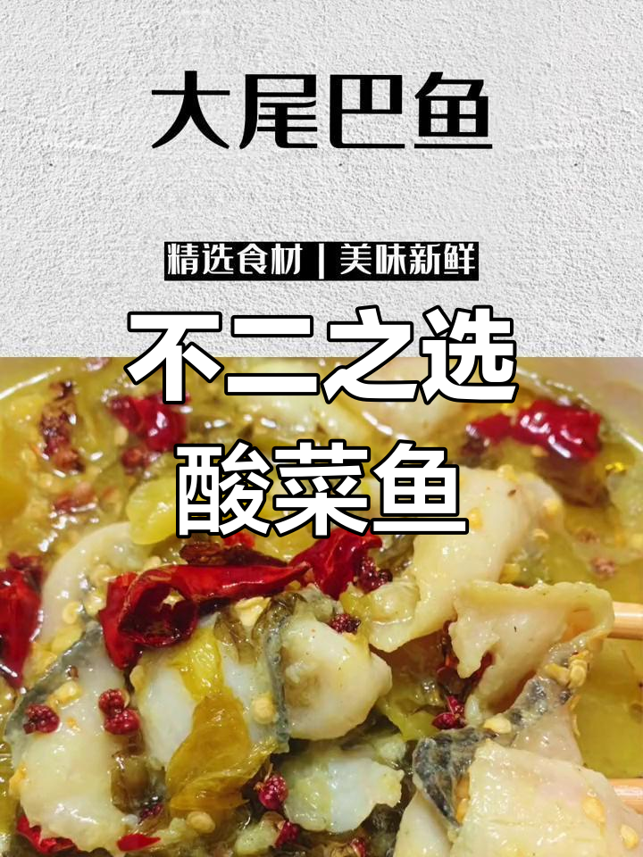 酸菜鱼店铺名字推荐,好吃到家的美味体验