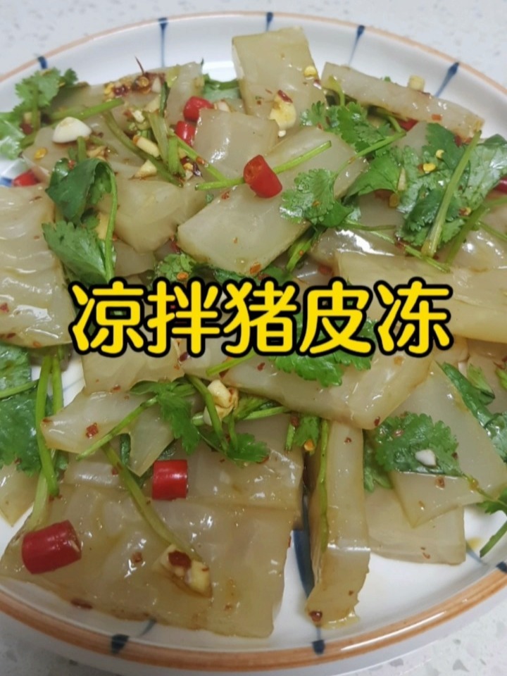 凉拌猪皮冻永远也吃不够的猪皮冻