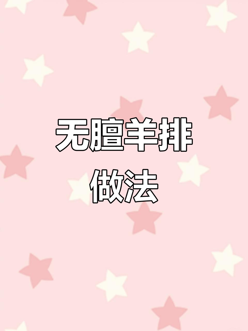 羊排这样做,既嫩又无膻味!Bruno空气炸锅让烤肉更简单