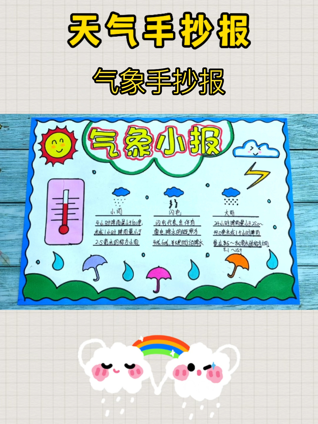 简单漂亮好看的天气手抄报