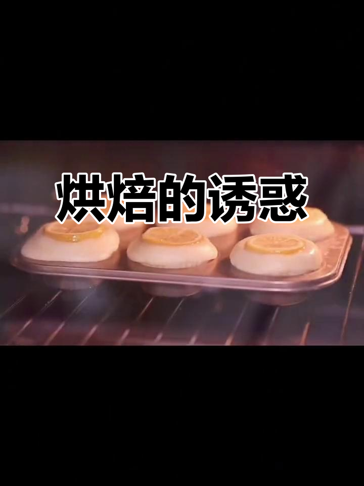 烘焙让我着迷,下午茶必备的小点心有哪些?