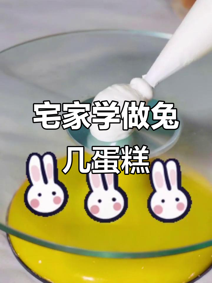 学渣挑战十二生肖裱花,小兔子不让开门太可爱了