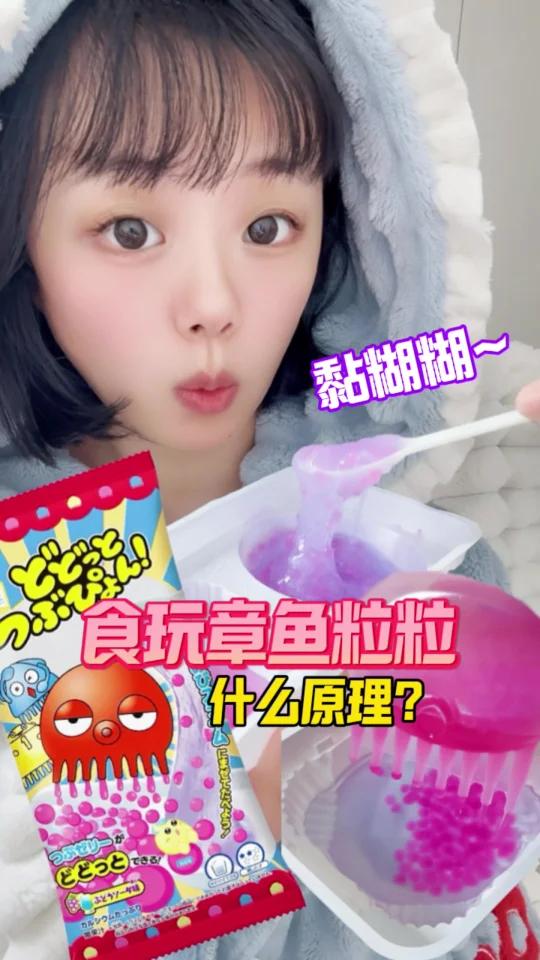 一粒一粒的食玩章鱼粒粒!到底是什么原理?