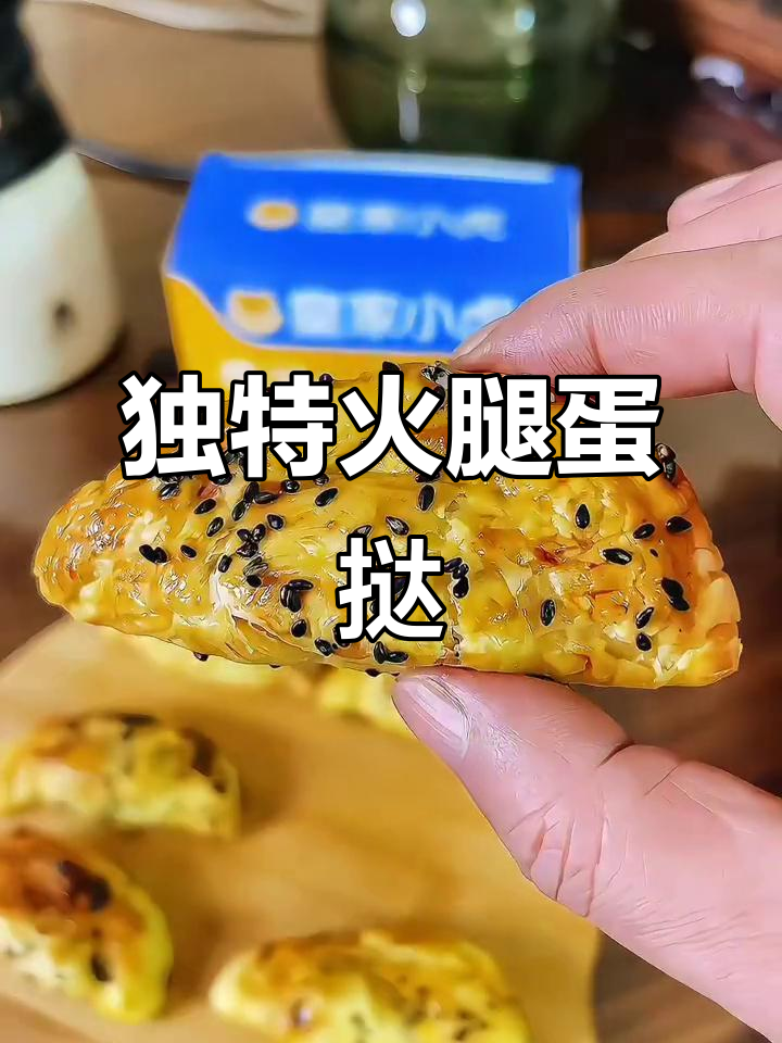 火腿蛋挞新做法，奶香十足让人停不下来