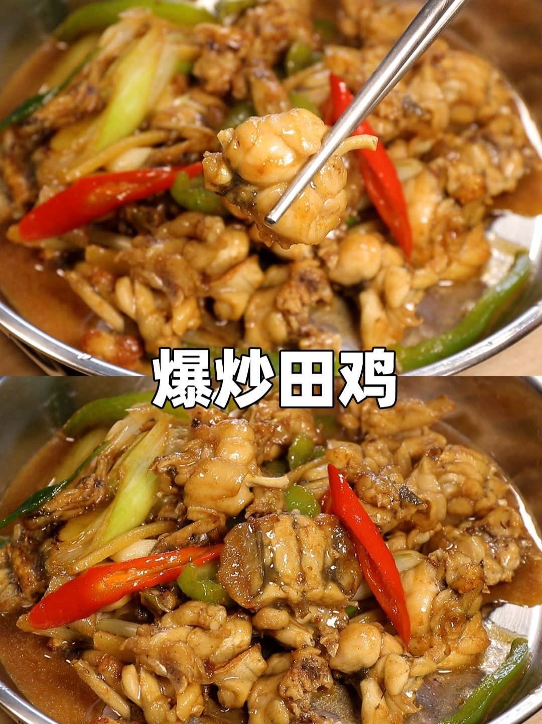 广东人必吃的一道下酒菜,爆炒田鸡