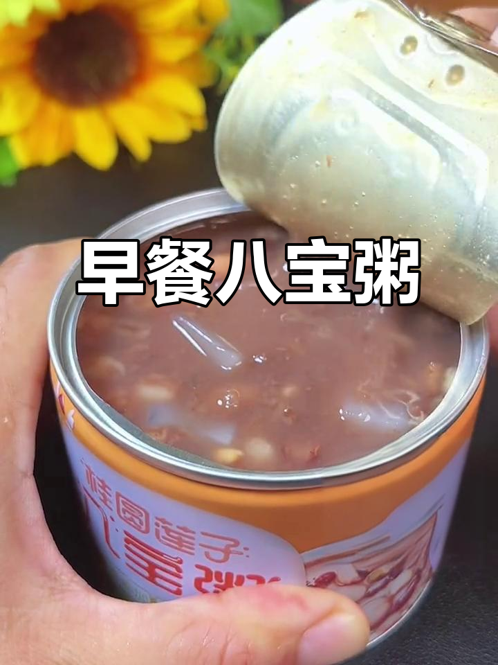 早上没时间做早餐？试试这个营养八宝粥，软糯又美味