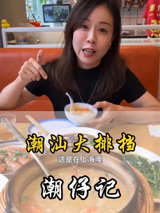 90多块钱就能吃到潮汕砂锅粥,还有那么正宗的潮汕招牌菜,而且这家潮仔记有东西的,特别正宗 