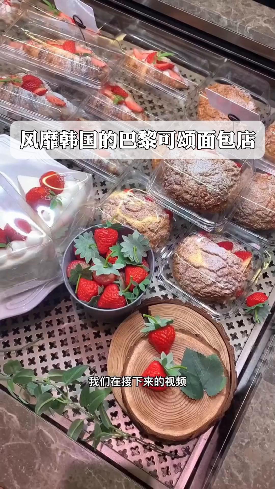 风靡韩国的巴黎可颂面包店