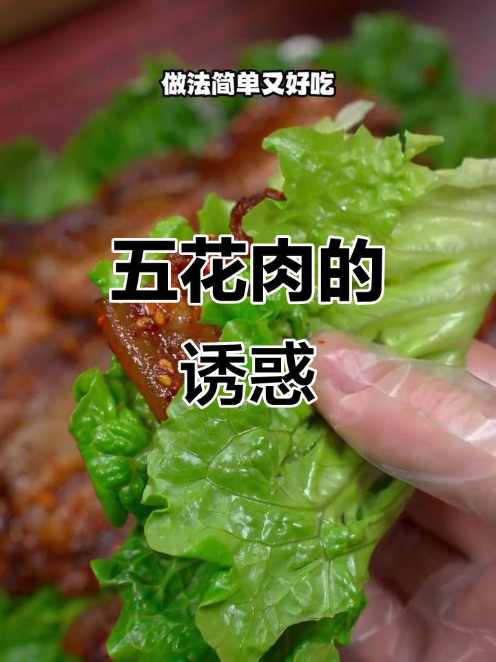 香煎五花肉,外脆内嫩,香气四溢,吃上一口停不下来!