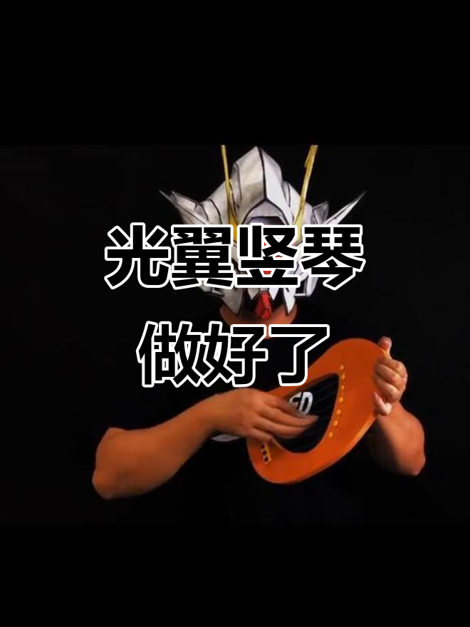 光遇竖琴制作完成,你还想看什么?评论区告诉我!