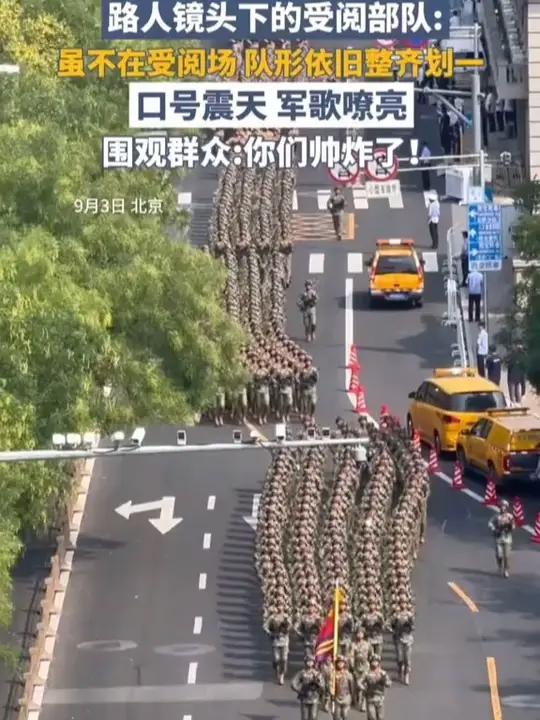 群众镜头下的受阅部队:虽不在受阅场,但队形依旧整齐划一,口号震天,军歌嘹亮!